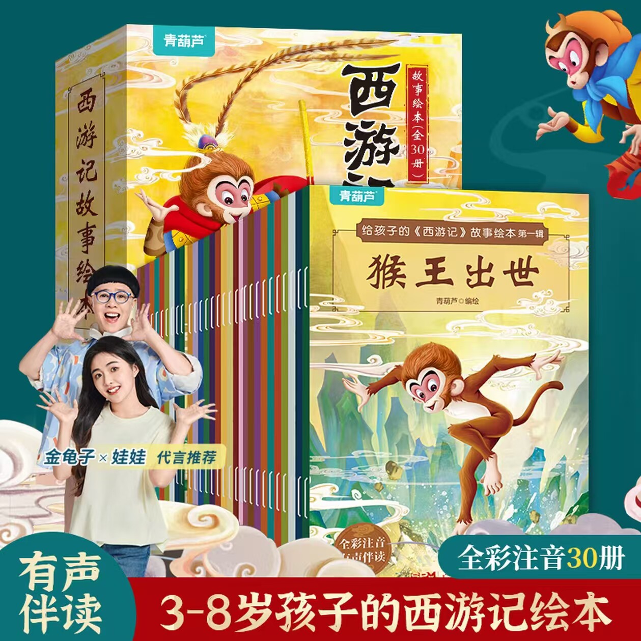 西游记儿童绘本彩图注音版全30册 幼儿绘本全套一年级阅读二年级必课外书3-6岁四大名著读故事书小学生版连环画青少年版原著正版书