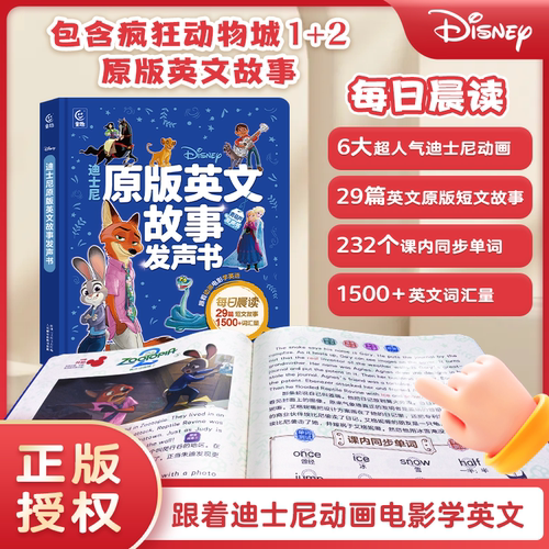 跟着迪士尼动画电影学英语1500词