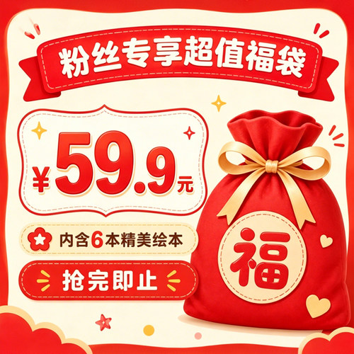 粉丝专享青葫芦精美绘本随机款