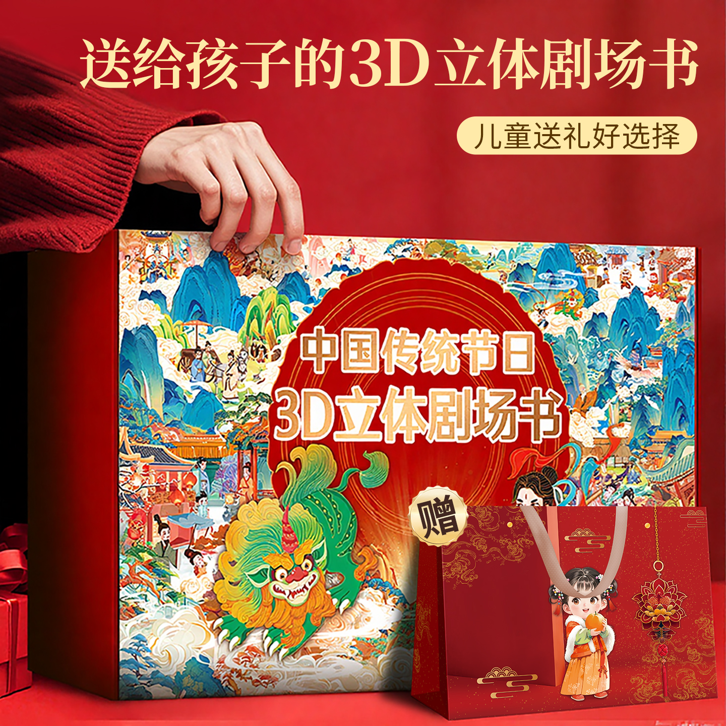 青葫芦中国传统节日3D立体书