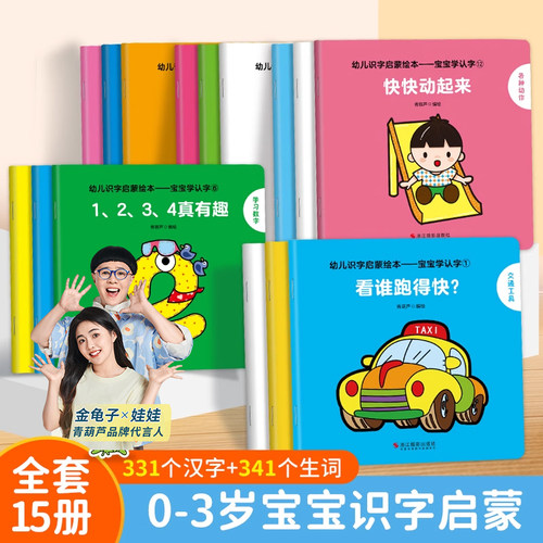 全45册宝宝早教训练绘本