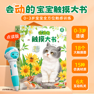 触摸大书宝宝 会动 触摸书婴儿幼儿启蒙认知英语早教儿童益智地板亮丽精美绘本立体翻翻书 粉丝专享
