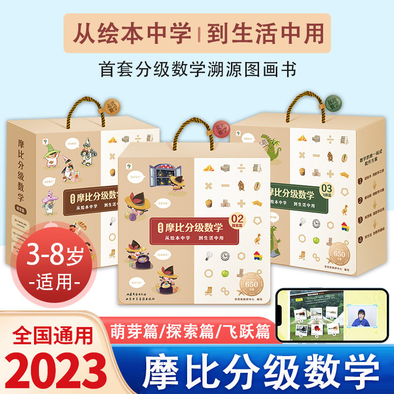 学而思摩比分级数学萌芽篇探索篇飞跃篇全套 分级阅读3-8岁幼儿数学启蒙课绘本幼儿园大中小班思维训练幼小衔接益智故事书儿童使用感如何?