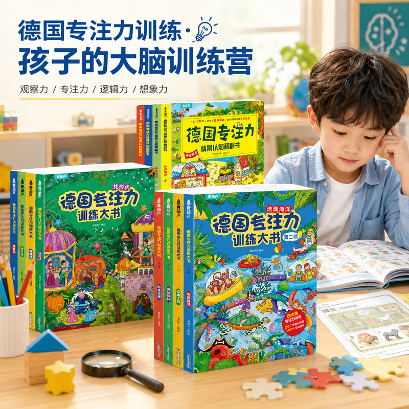 德国专注训练大书全套8册图片