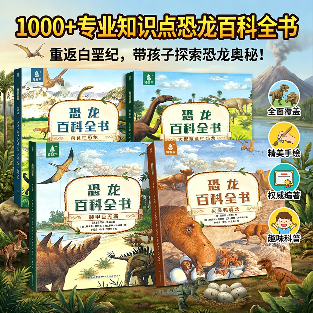 全套4册 恐龙百科全书 儿童恐龙绘本3-6-9岁恐龙侏罗纪公园幼儿园小学生科普百科恐龙世界大全揭秘中国少年少儿读物课外阅读书籍