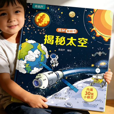 幼儿启蒙绘本揭秘翻翻书