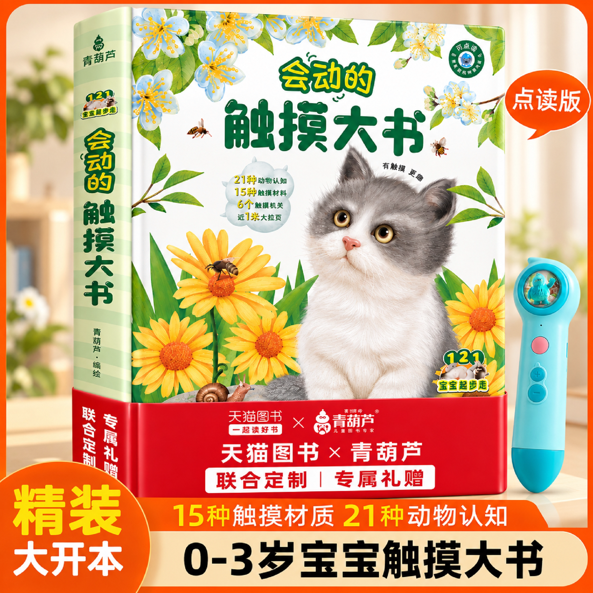 青葫芦会动的触摸大书宝宝认知书图片