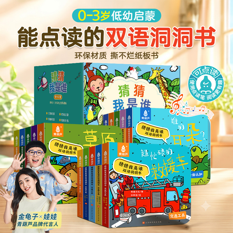猜猜我是谁双语洞洞书礼盒版 认知启蒙书脑洞大开创意书籍绘本0-3岁撕不烂婴儿早教启蒙书儿童立体翻翻书躲猫猫捉迷藏游戏书认知书
