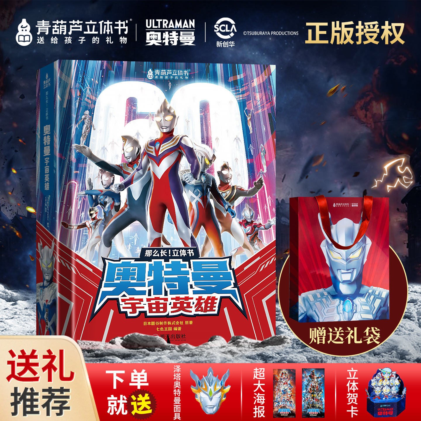 【首发 限定版】青葫芦奥特曼宇宙英雄 超长3d立体书奥特曼玩具新款迪迦特变形超人诺亚赛罗泽塔欧布布莱泽男孩正版套装模型手办