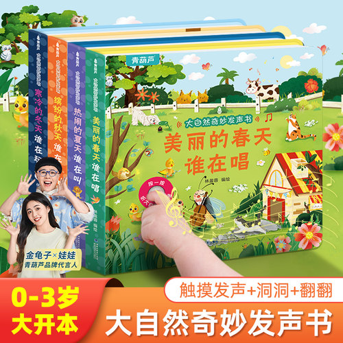 0-3岁发声书宝宝早教启蒙书