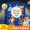 【团爸推荐】365夜睡前故事精装典藏版 儿童绘本宝宝睡前故事书023到6岁以上婴儿撕不烂一岁大中小班认知幼儿早教启蒙阅读物童话
