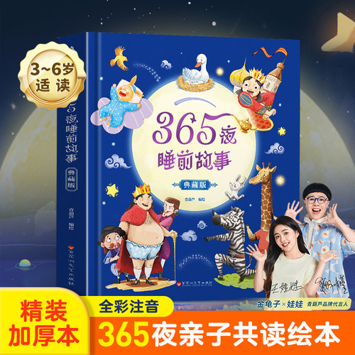 【全网妈妈必备】睡前故事典藏版