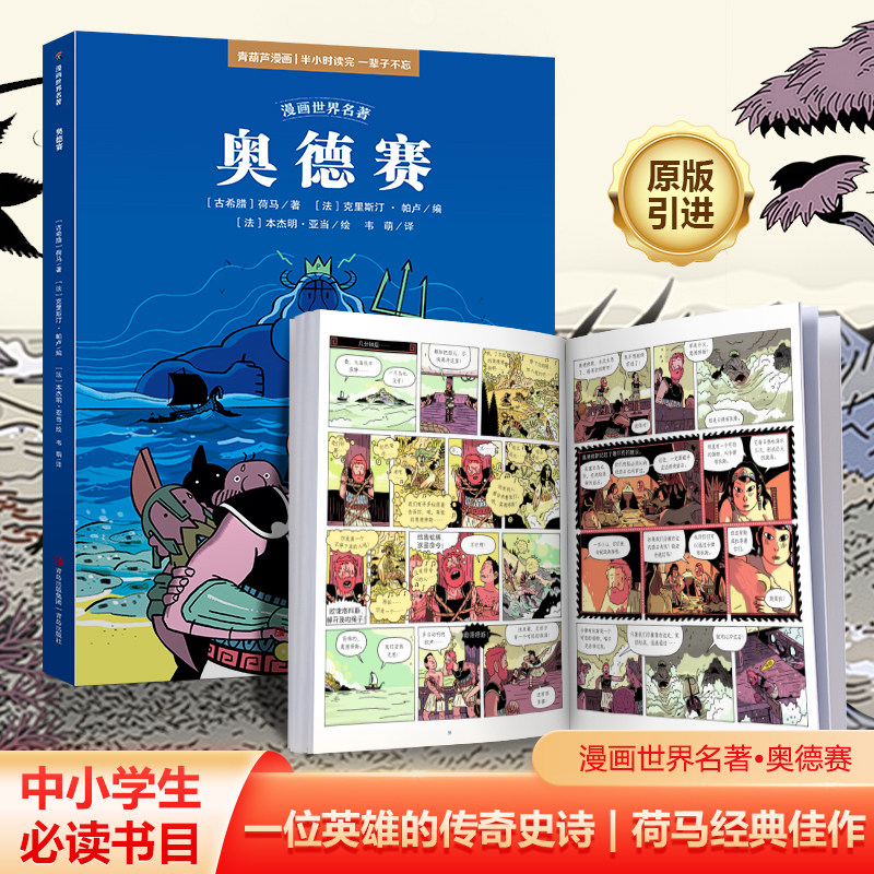 漫画世界名著海底两万里漫画世界名著小学版三四五六年级适合小学生看的漫画书经典书目小学生课外阅读书籍小学生漫画书地心游记