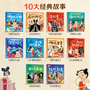 图画故事书全套10册 哪吒传奇经典 儿童传统文化绘本中国动画经典 故事书3 8岁幼儿启蒙书籍 官方正版