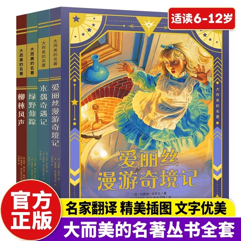 大而美的世界名著彩绘插图