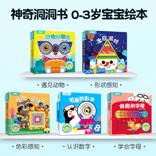 10册婴幼儿洞洞早教套装