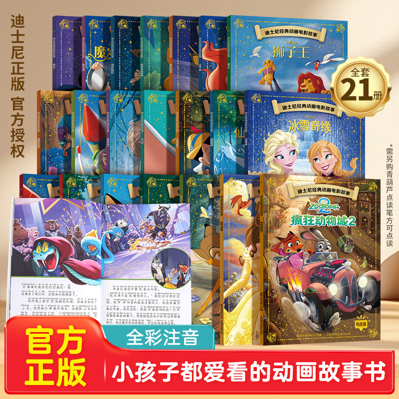 s迪士尼绘本动画电影故事书注音版3-6-8岁亲子共读故事书儿童故事图画书卡通动漫美人鱼书白雪公主冰雪奇缘狮子王花木兰木偶奇遇记