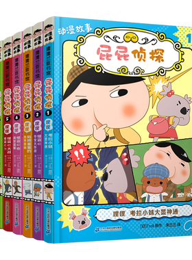 屁屁侦探动漫版故事桥梁书共6册儿童漫画书3-4-5-6-7岁儿童故事书pp皮皮解谜游戏书全套绘本早教启蒙皮皮老爹