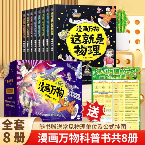 这就是物理小学生百科全书共8册