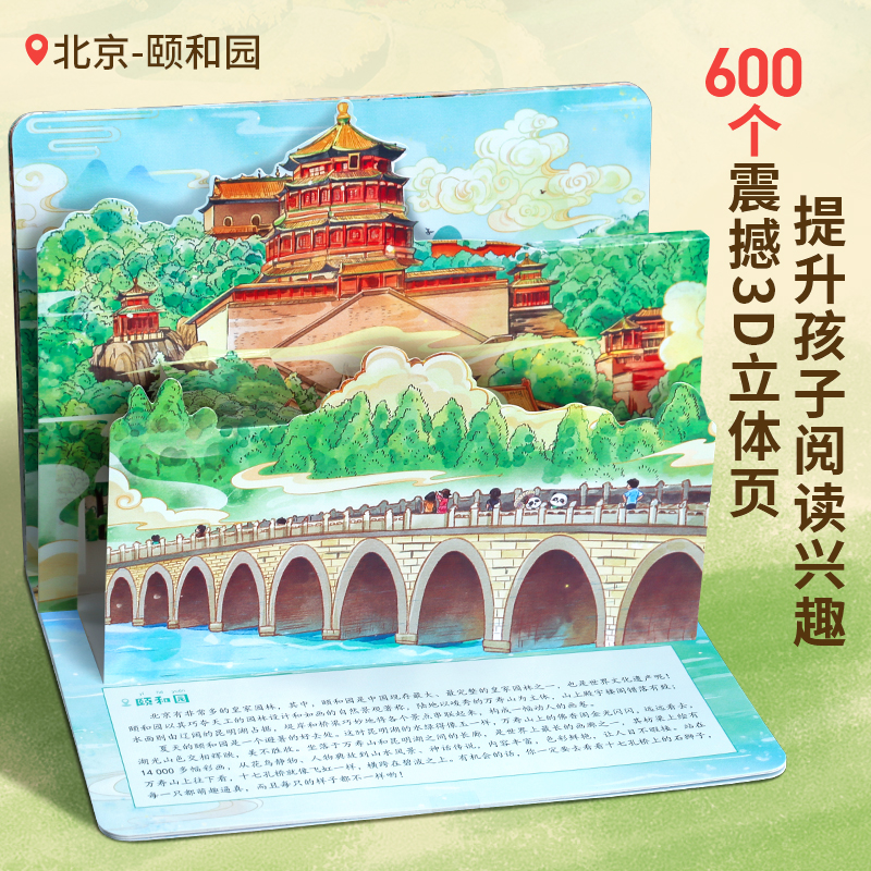 全套【中国地理】大美中国立体书