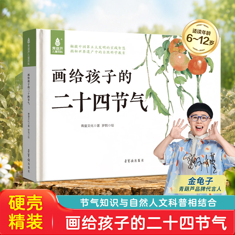 画给孩子的二十四节气这就是讲给小学一二三四五六年级6-12岁儿童中华传统节气故事科普百科知识启蒙图画绘本书