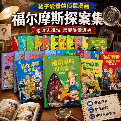 全32册60个经典案件120+侦探游戏
