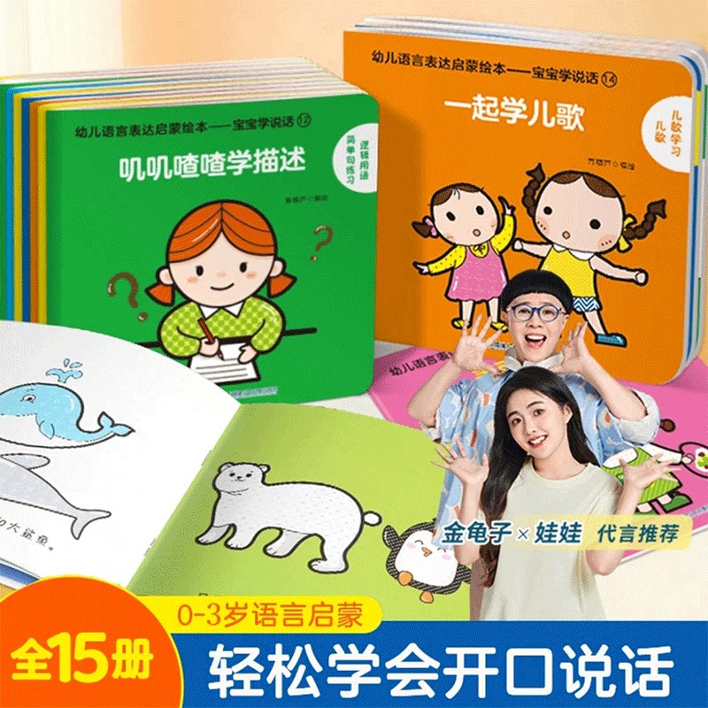 青葫芦宝宝学说话全15册 幼儿语言表达早教启蒙绘本0到3岁适合一岁半到两岁口语训练书0-1-2-3岁儿童认知益智亲子故事婴儿品质正品