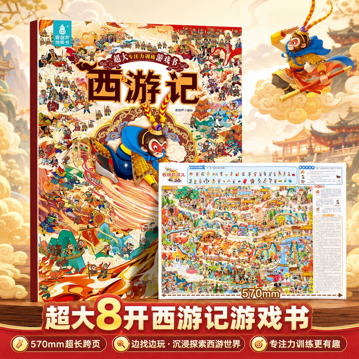 【超大】西游记专注力训练游戏书那么大地板书儿童专注力训练玩具书找不同专注力训练3-6-8岁西游记儿童绘本连环画四大名著绘本