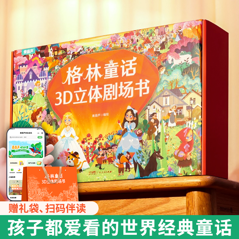 公主童话3D立体书剧场书礼盒装 女孩幼儿园小学生生日礼物 阅读经典童话故事绘本书儿童3到4-6-8岁迪士尼公主礼盒翻翻书