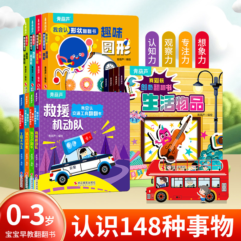 我会认形状宝宝启蒙认知翻翻书全套12册 适合1-4岁孩子看的早教绘本交通工具幼儿撕不烂2-6岁益智创意数学启蒙早教玩具图书0-3岁书