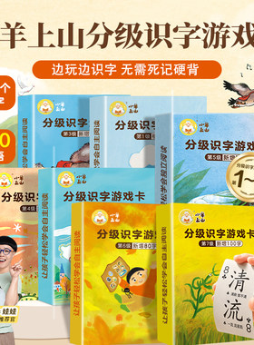 【抖音同款】小羊上山识字游戏卡
