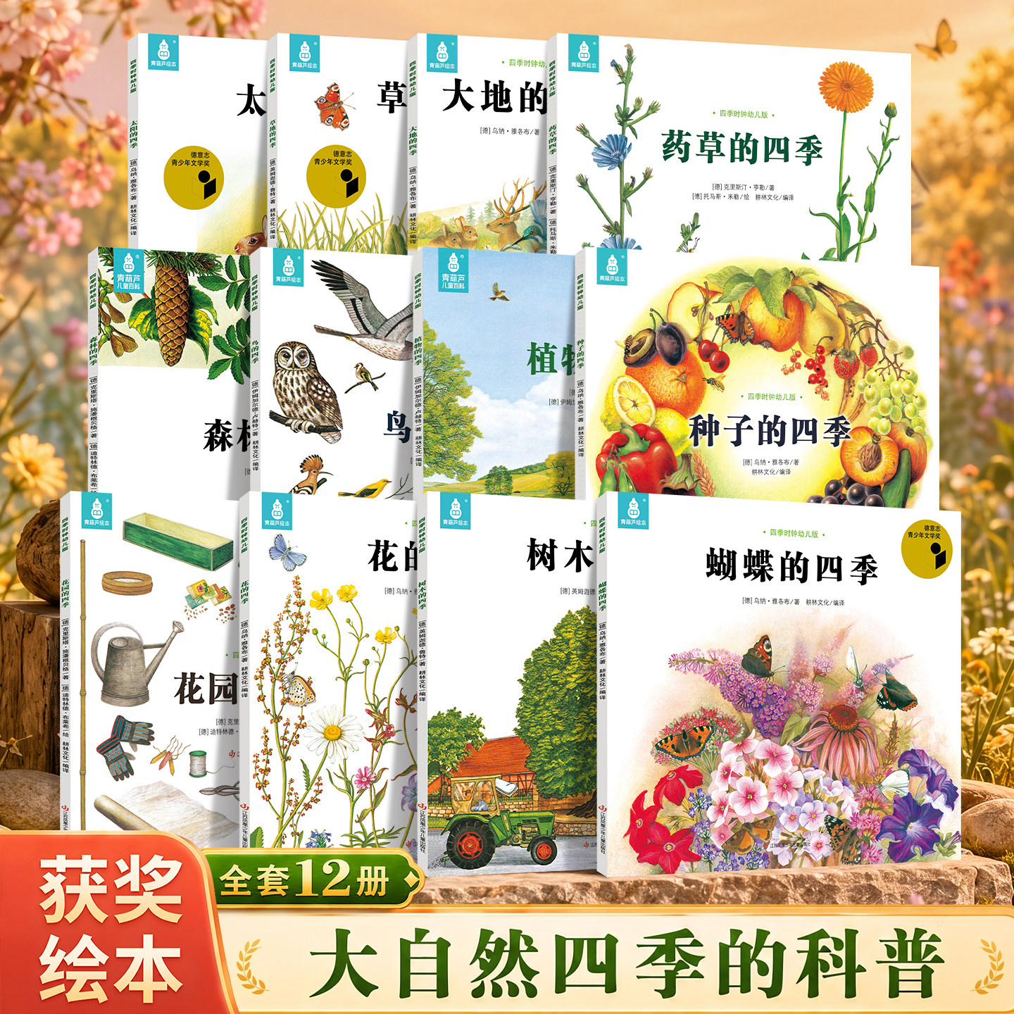 耕林儿童科普百科故事书图片