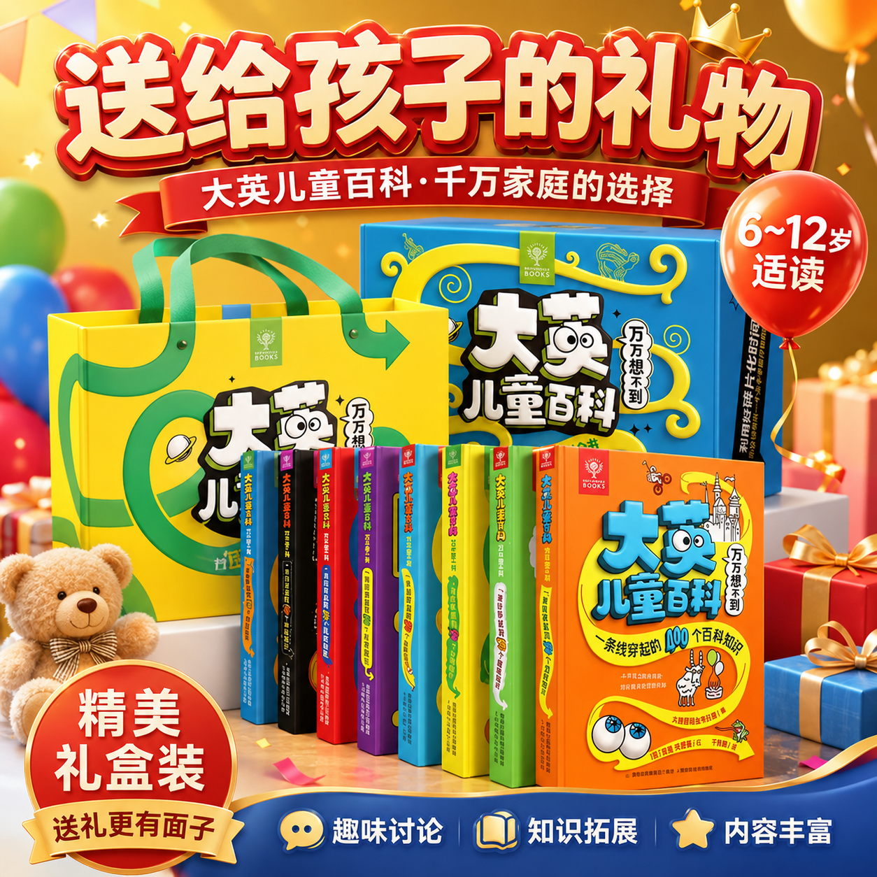 十万个为什么趣味科普阅读书