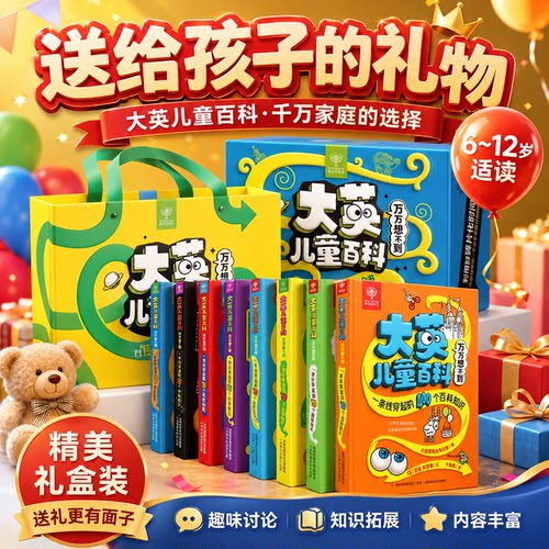 十万个为什么趣味科普阅读书