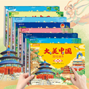 儿童地理百科全书翻翻书3 北京上海广东立体书 大美中国立体剧场书34省任选 6岁男女孩生日礼物 任选6册