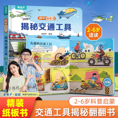 揭秘翻翻书3-6岁绘本全套49册