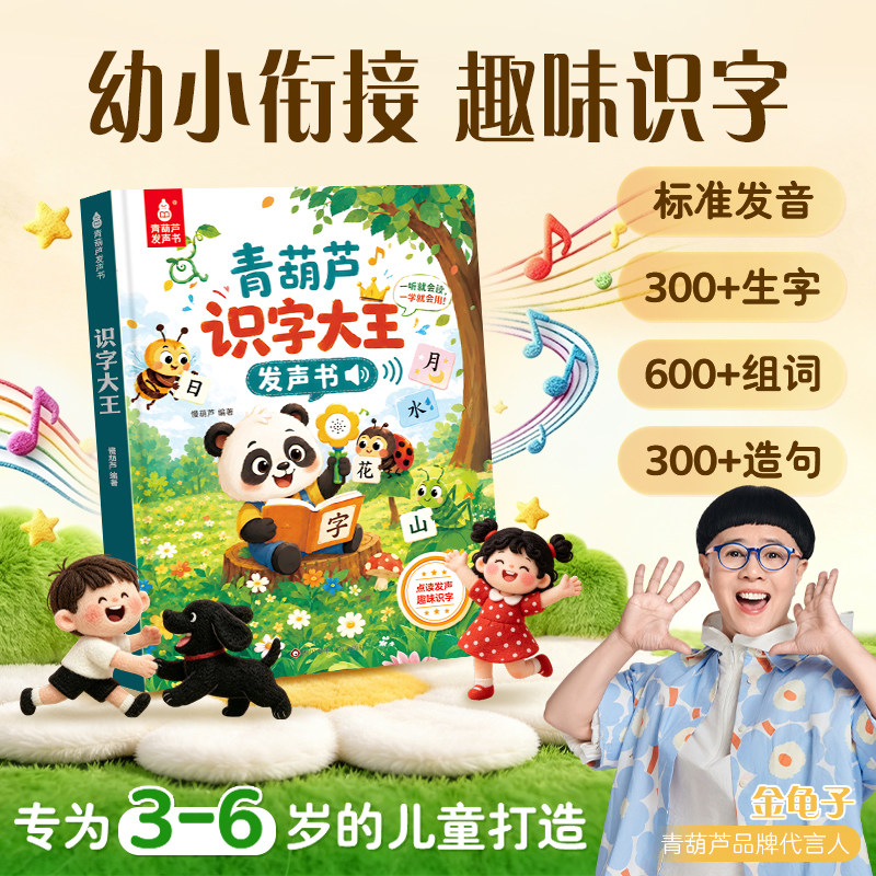 青葫芦识字大王发声书点读机认字启蒙有声书儿童看图早教发声神器