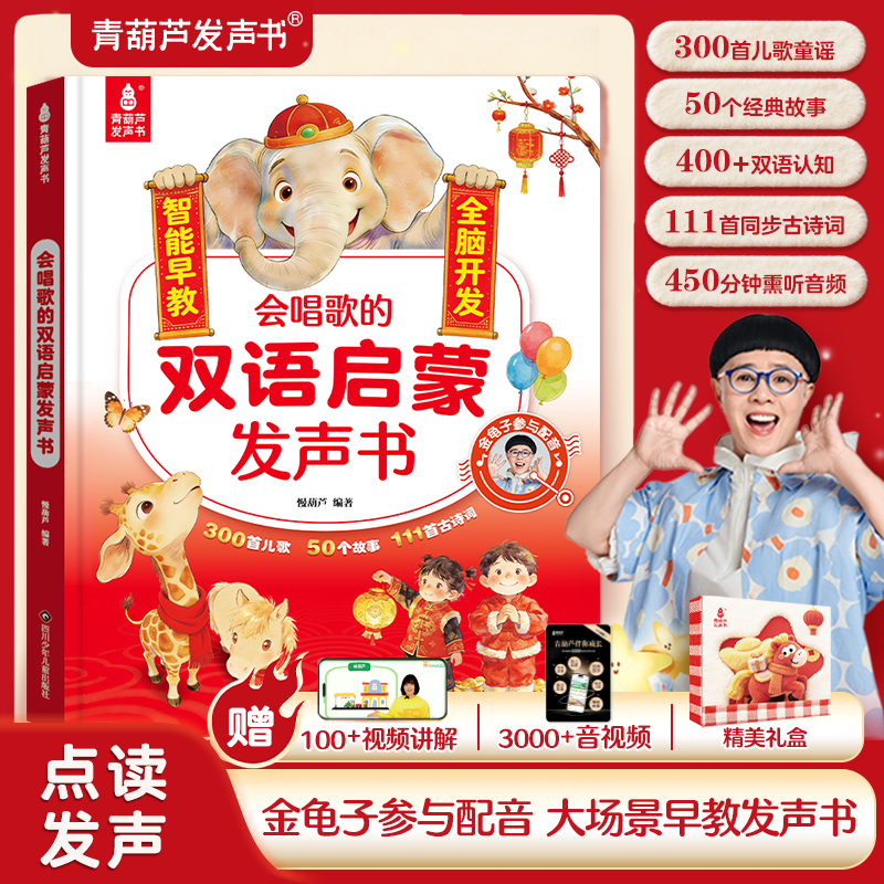 青葫芦会唱歌的双语启蒙发声书婴儿幼儿有声书早教启蒙故事书儿歌古诗词儿童启蒙认知绘本点读金龟子配音宝宝幼儿园早教儿童礼物