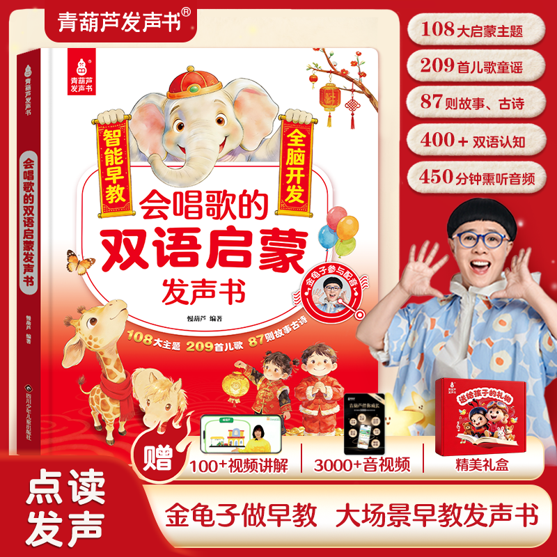 会唱歌的双语启蒙发声书婴儿幼儿有声书早教启蒙故事书儿歌古诗词儿童启蒙认知绘本青葫芦点读有声书宝宝触摸书幼儿园早教