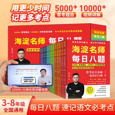 【赠学习课程+音频】海淀名师
