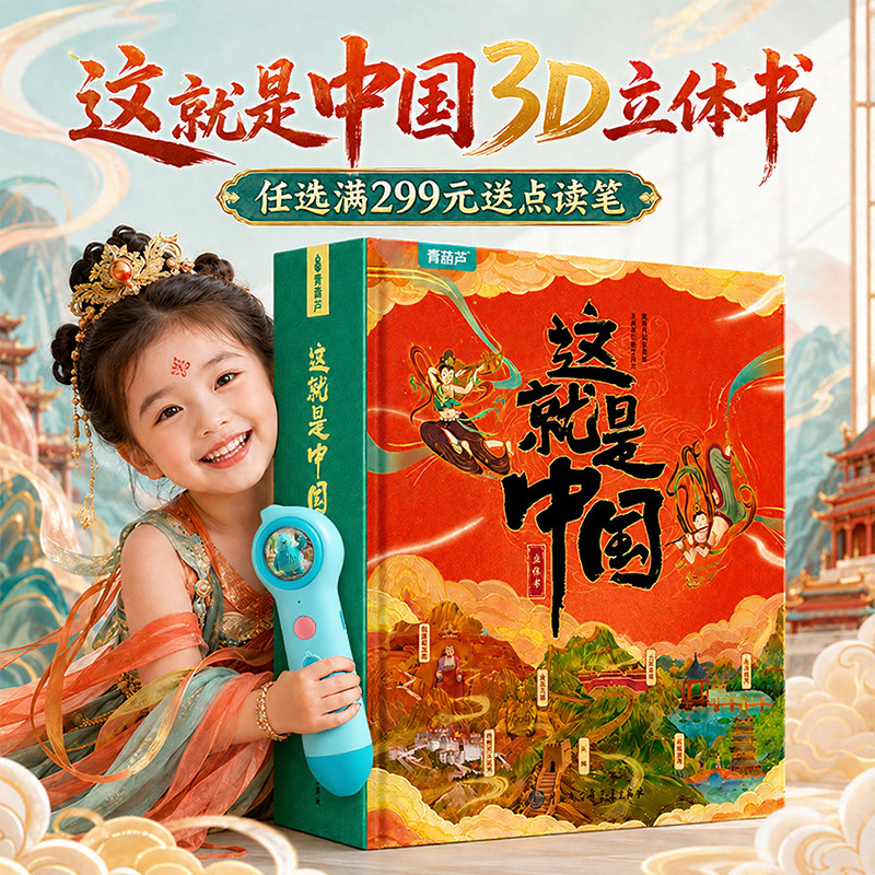 满299赠点读笔本链接任选图片