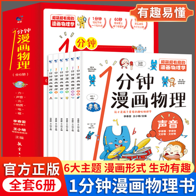 【清仓卖完为止】1分钟漫画物理