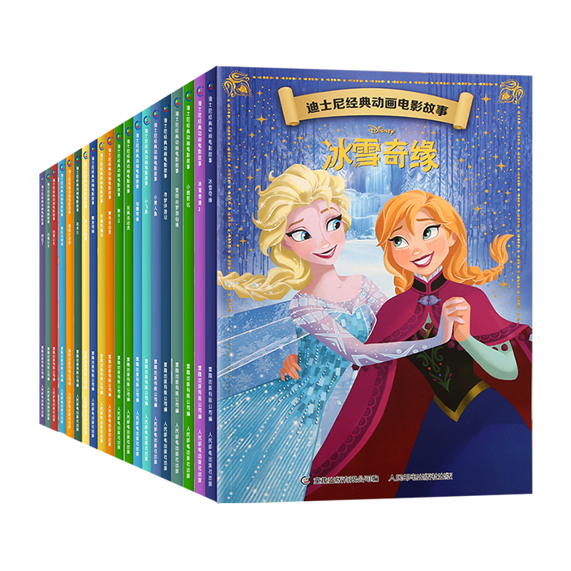 迪士尼原版绘本全套20册