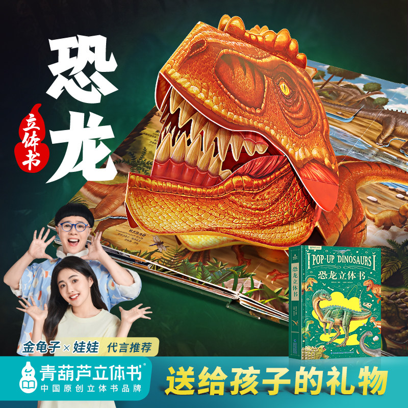 青葫芦揭秘海洋翻翻书3到6岁儿童培养宝贝世界观认知的科普百科书帮助宝贝养成好习惯学习交通知识认识恐龙农场各种动物的大立体书