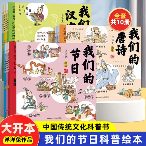 共10册中国传统文化绘本全套
