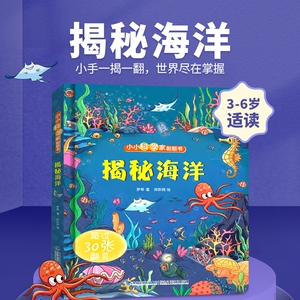 小小科学家立体书全8册 儿童3d立体书绘本0到3岁幼儿故事书1一3宝宝撕不烂翻翻书 洞洞书婴儿早教1-2岁适合一岁半两岁看的书籍硬壳