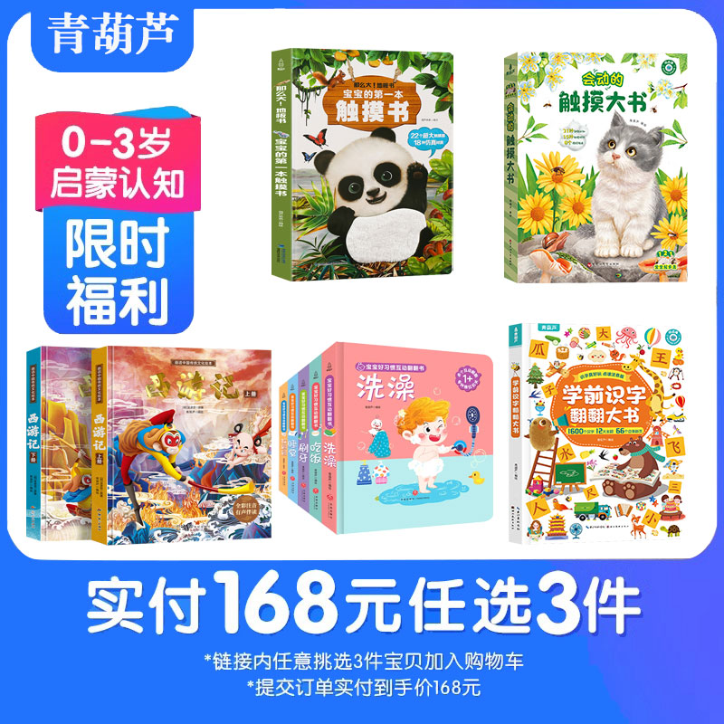 新年礼物宝宝触摸书0-3岁