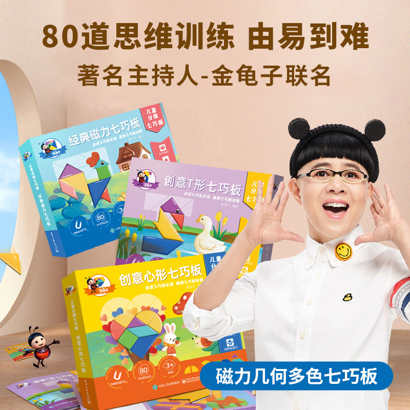 青葫芦金龟子联名七巧板一年级