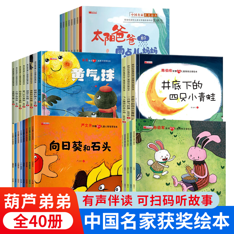 中国名家获奖绘本全40册