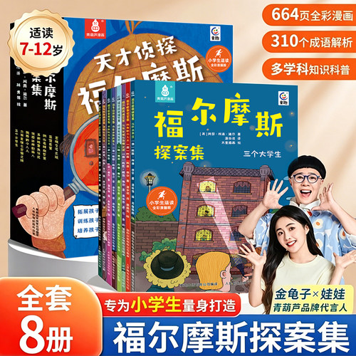 福尔摩斯探案集小学生漫画书